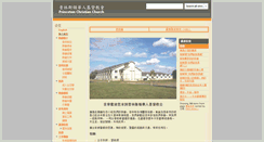 Desktop Screenshot of chinese.princetonchristianchurch.org