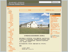 Tablet Screenshot of chinese.princetonchristianchurch.org